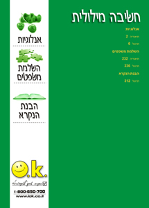 01-Miluly ספר חשיבה מילולית