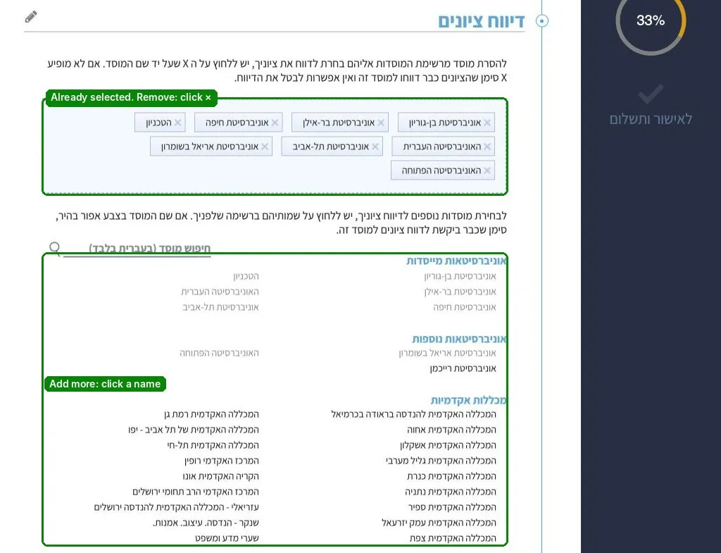 Choosing institutions to receive your YAELNET score