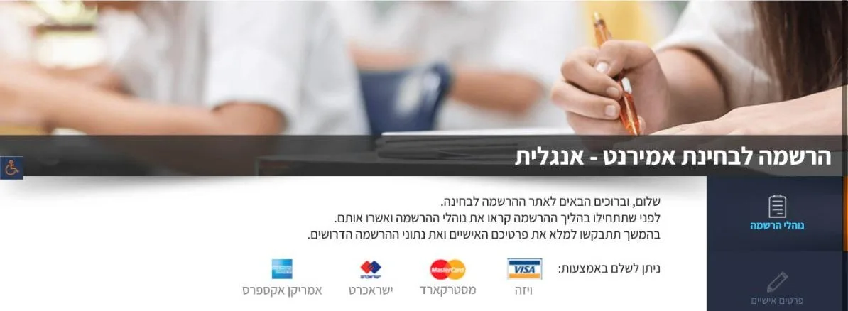 טופס ההרשמה לבחינת אמירנט באתר מאל"ו