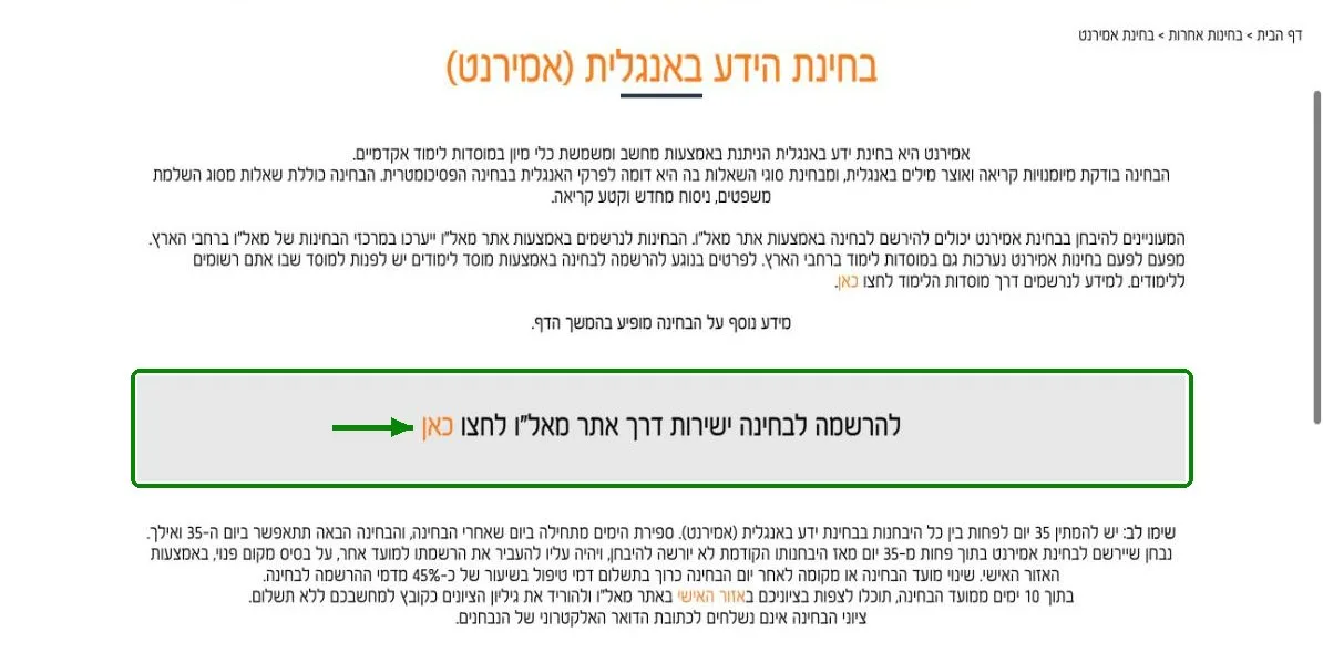הקישור להרשמה לבחינת אמירנט באתר מאל"ו