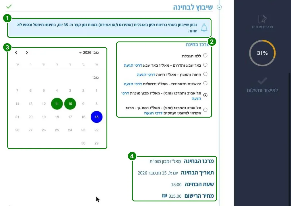 בחירת מרכז ותאריך לבחינת אמירנט