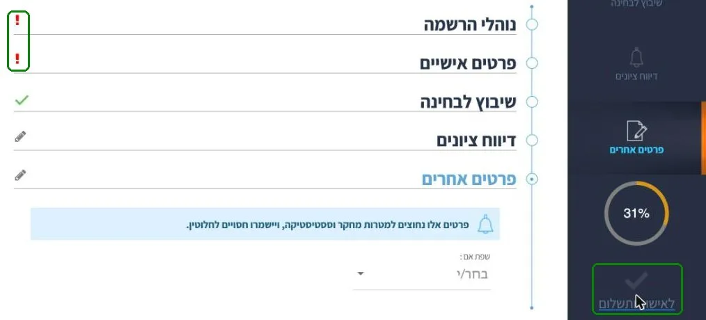 חלקים שלא מולאו ומעבר לתשלום בהרשמה לאמירנט
