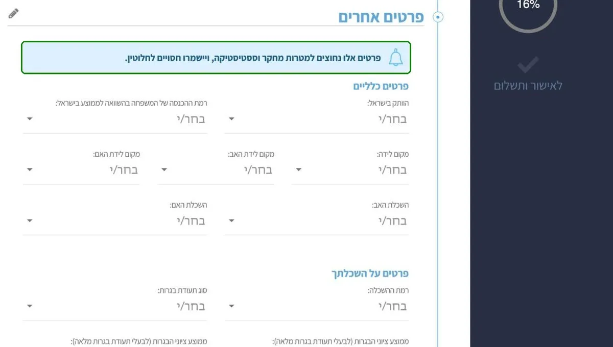 פרטים אחרים בטופס ההרשמה לבחינה הפסיכומטרית