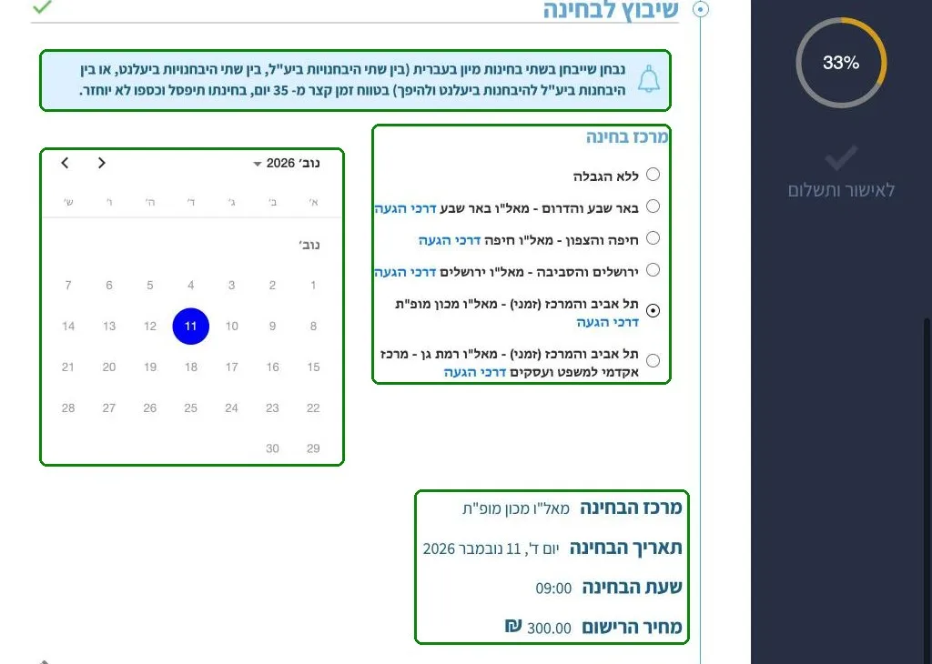 בחירת מרכז ותאריך לבחינת יעלנט