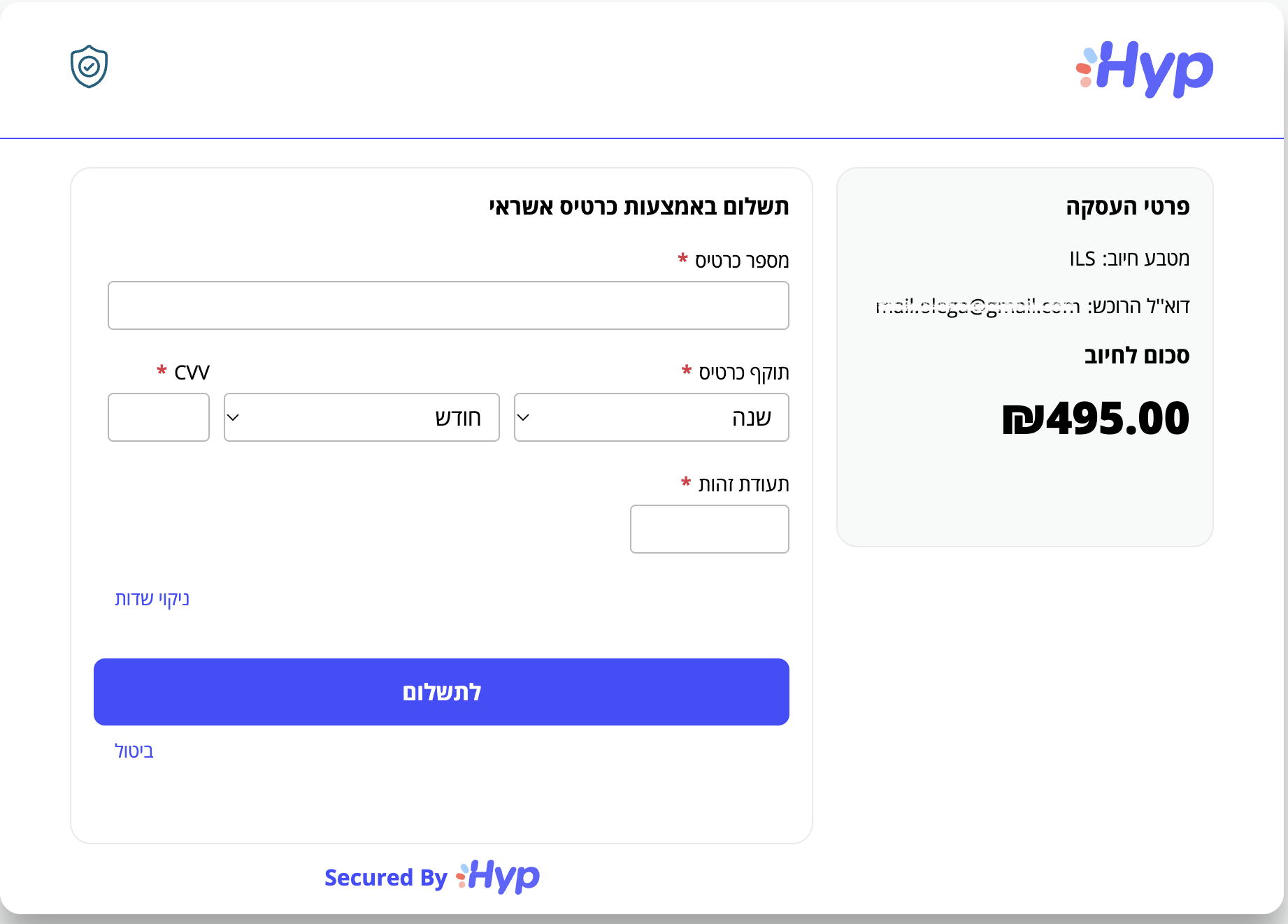 דף התשלום בהרשמה לבחינה הפסיכומטרית