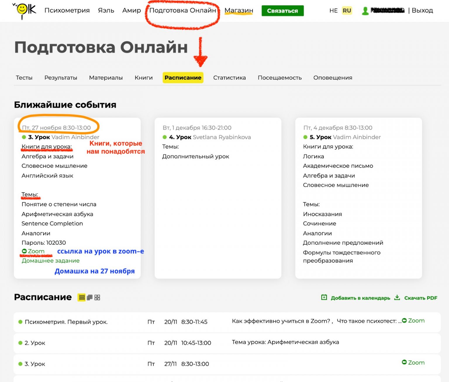 Навигация по порталу Окей для учеников курсов. | Окей - Психометрия ...