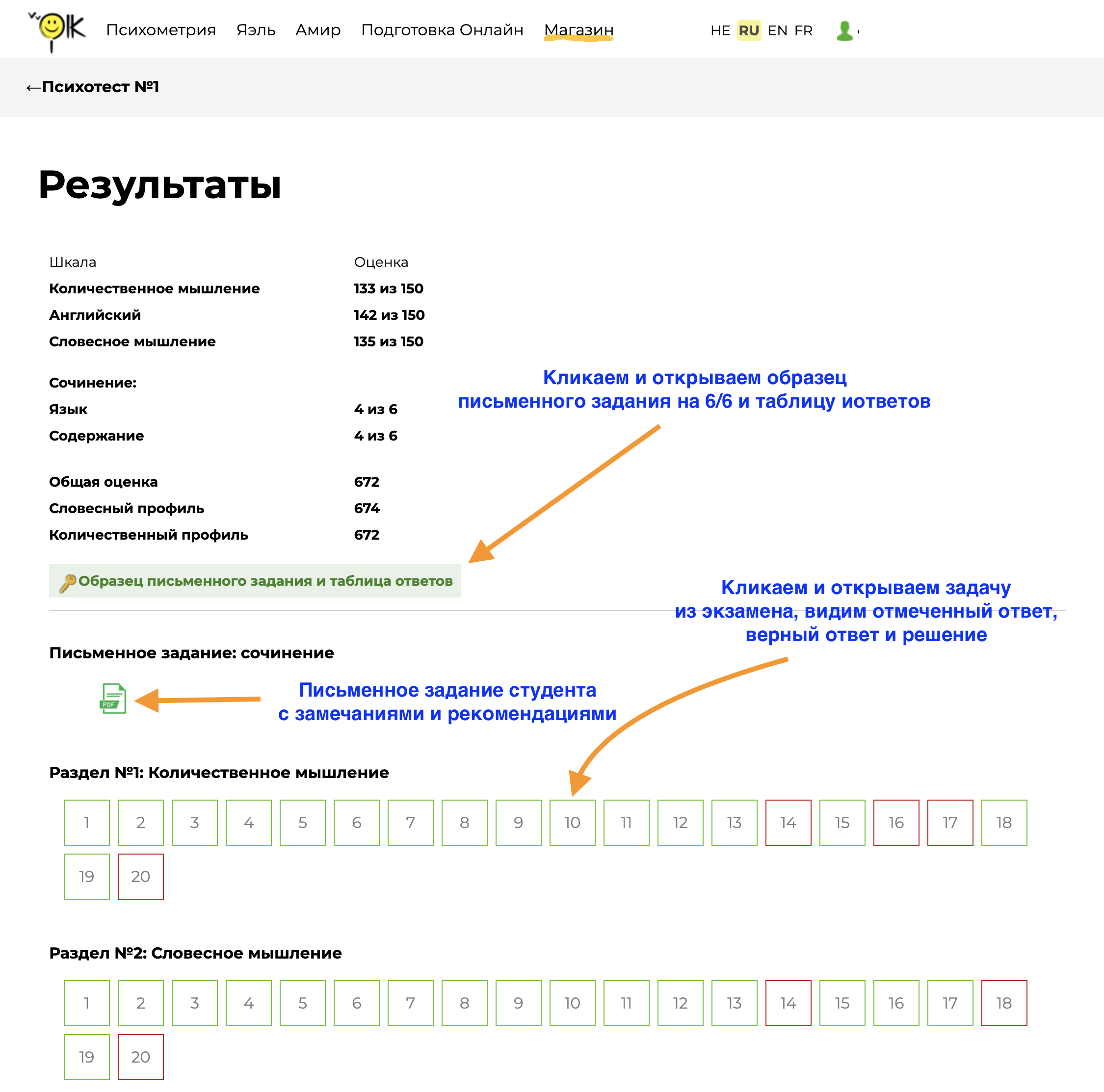 Как ученики Окей видят результаты психометрического теста в своем личном кабинете