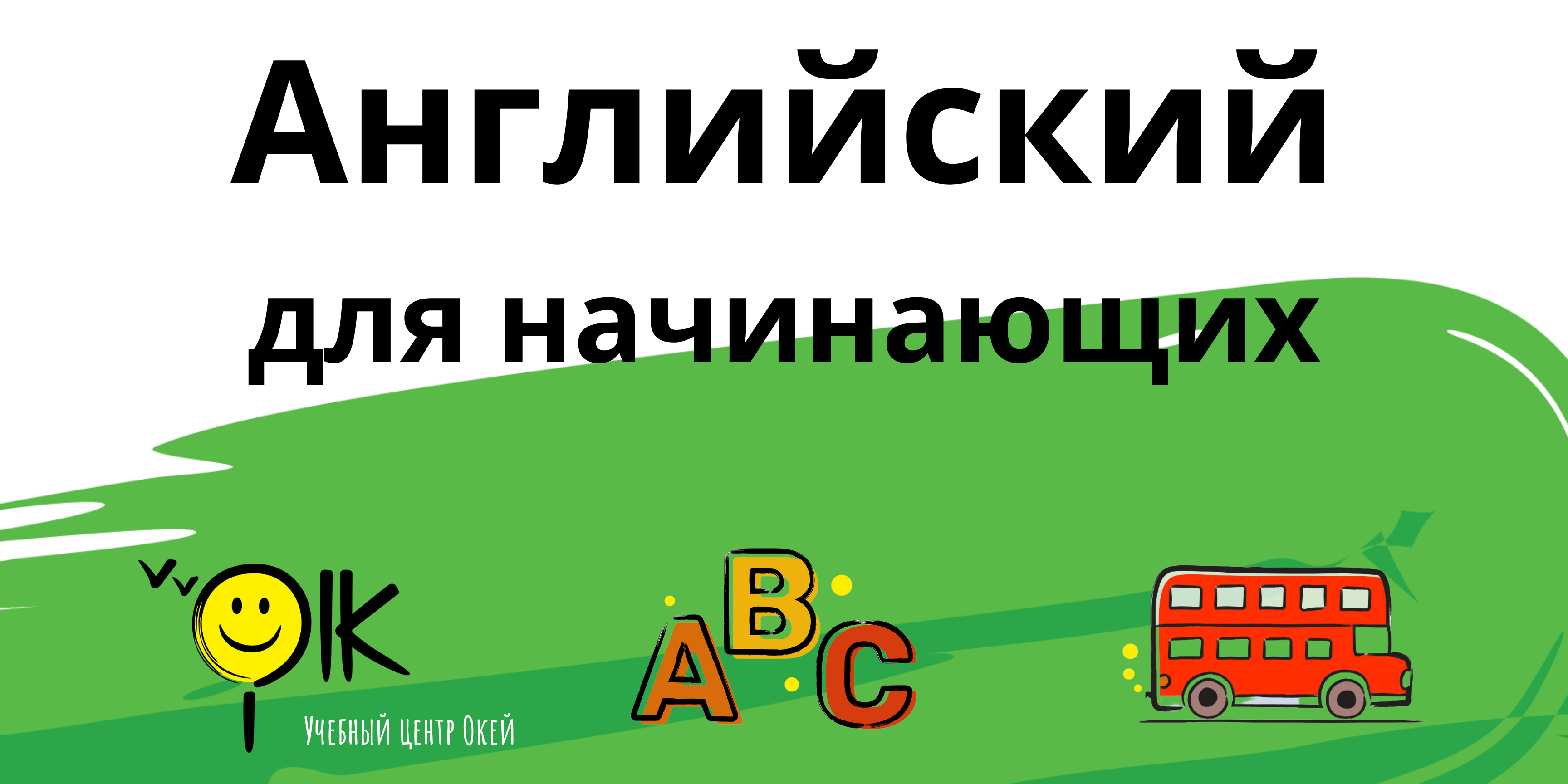 Английский для начинающих | Психометрия | Амирам