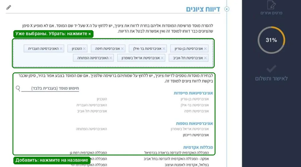 Выбор вузов для отправки результата амирнета