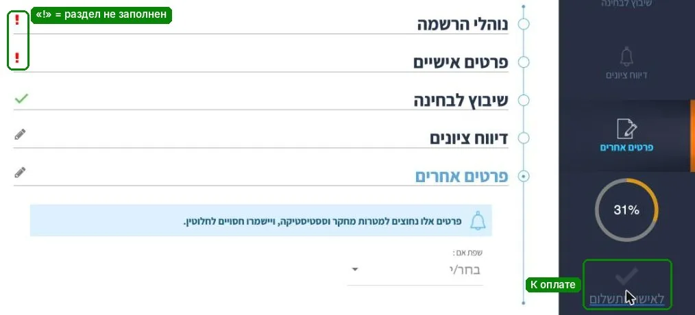 Незаполненные разделы и переход к оплате записи на амирнет