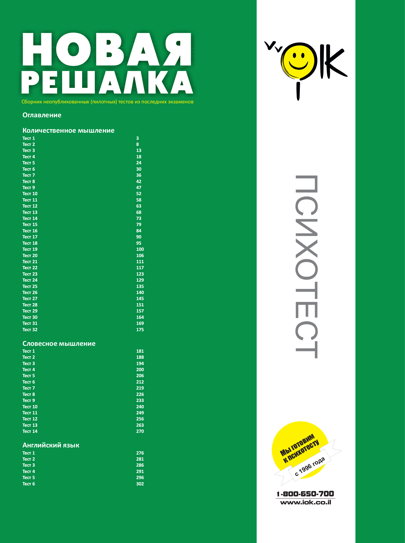 Решалка. Решалка ру. Решалка нет. Решалка по русскому учебники. Книга по психометрии фото.